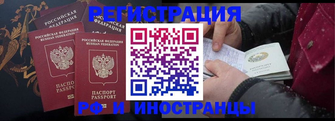 временная регистрация для всех в Нефтегорске