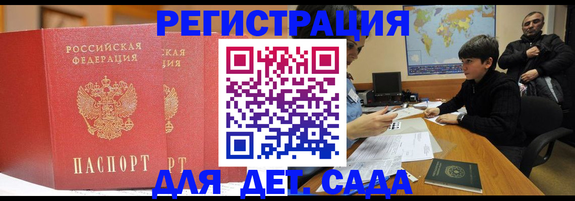 временная регистрация для всех в Нефтегорске